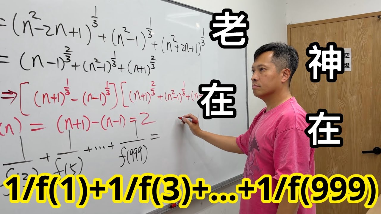 老神在在解難題! 高中數學競賽必須知道的代數技巧 
