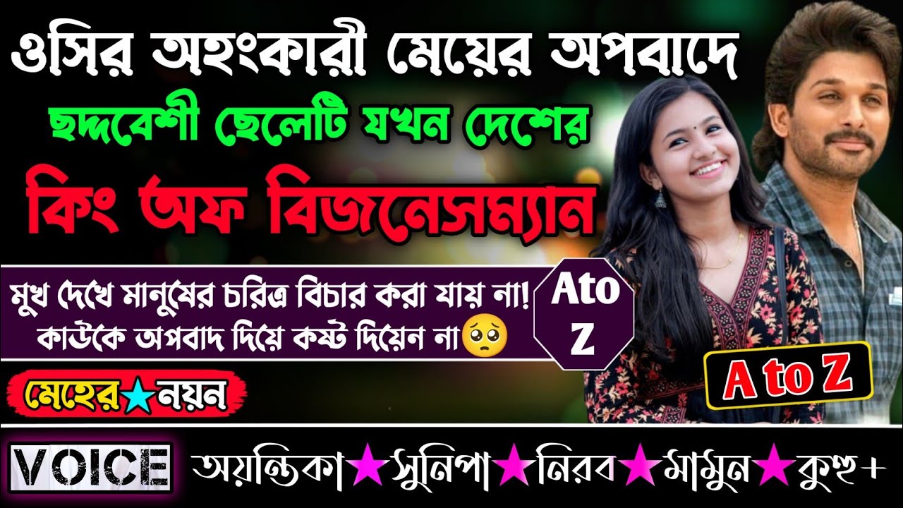 ওসির অহংকারী মেয়ের অপবাদে ছদ্মবেশী ছেলেটি যখন দেশের কিং অফ বিজনেসম্যান || সকল সিজন || ক্ষেত ছোটলোক