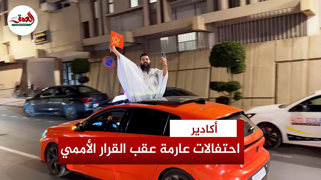 بمشاركة قبائل صحراوية.. هكذا احتفلت أكادير بقرار مجلس الأمن الداعم لمغربية الصحراء