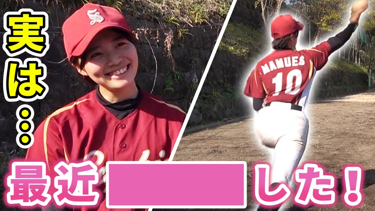 【文武両道】野球女子界に新スター誕生！野球美女の熱い想いを受け止めました…【上智大学 】【上智女子大生】