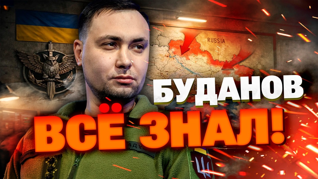 В ГУР ЗНАЛИ ВСЁ! The Guardian раскрыла тайны первых часов войны: как Буданов переиграл Кремль.
