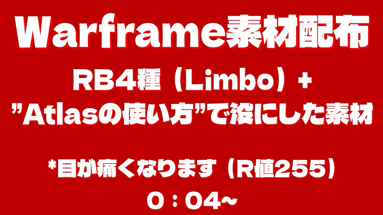 【素材】RB素材4種＋過去動画で没にした素材