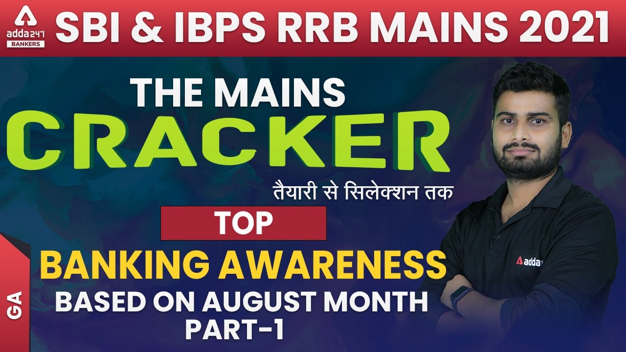 Banking Awareness based on August Month #1 | SBI & IBPS RRB PO/Clerk Mains | THE MAINS CRACKER #13