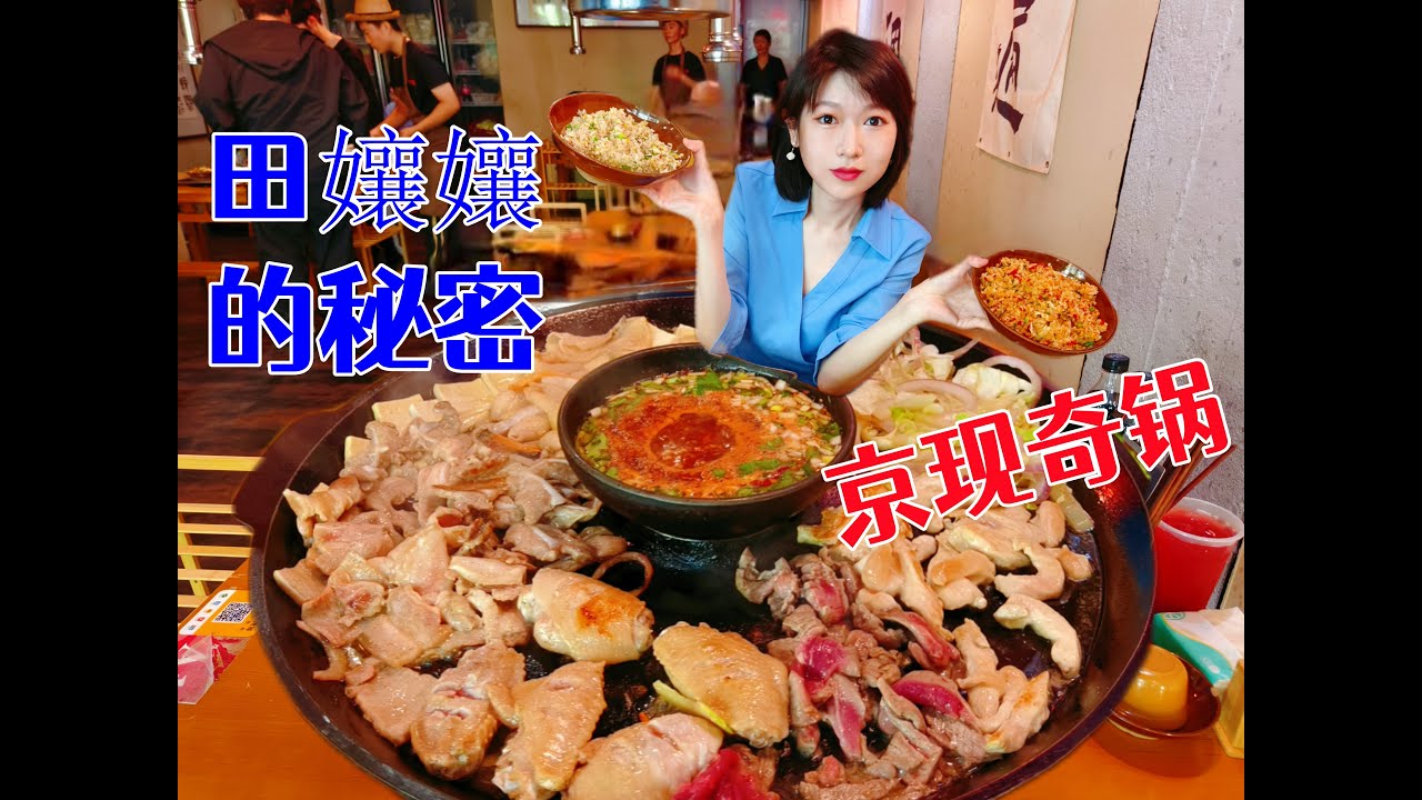 拦不住的酸辣！北京No1.贵州烙锅，人民大学旁宝藏小店，60元吃美【睿哥一顿饭(上)】