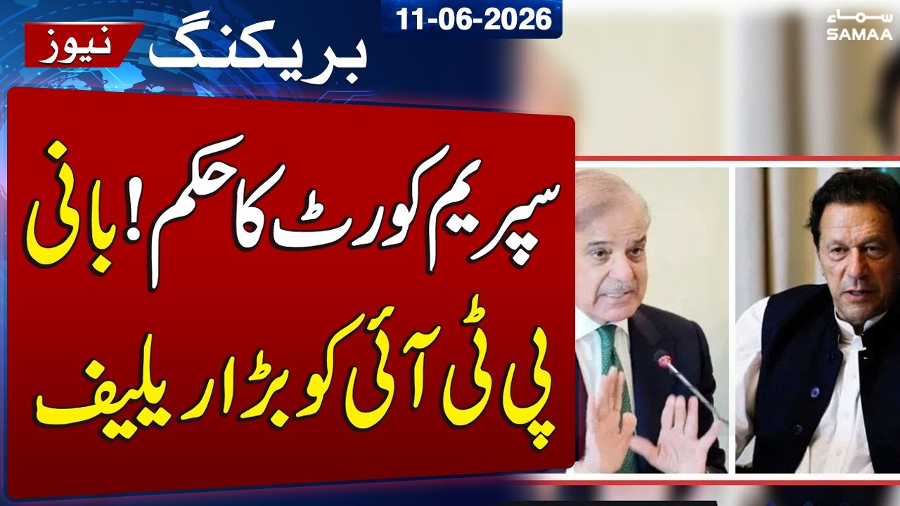 Supreme Court Restores PTI Founder&rsquo;s Right to Defend in Defamation Case | SAMAA TV