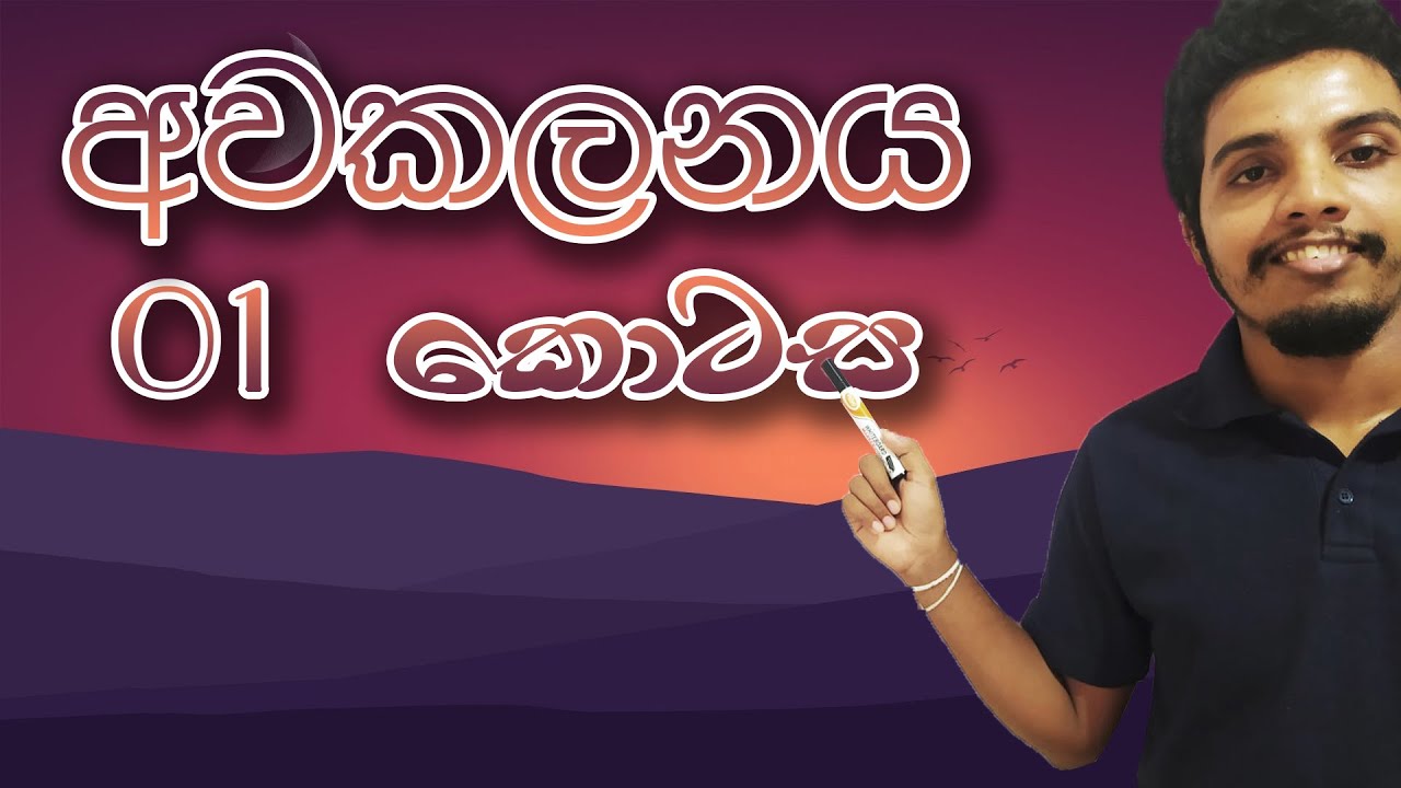 Differentiation - Part 01 - Combined Maths A/L in Sinhala - Janidu Rashmika