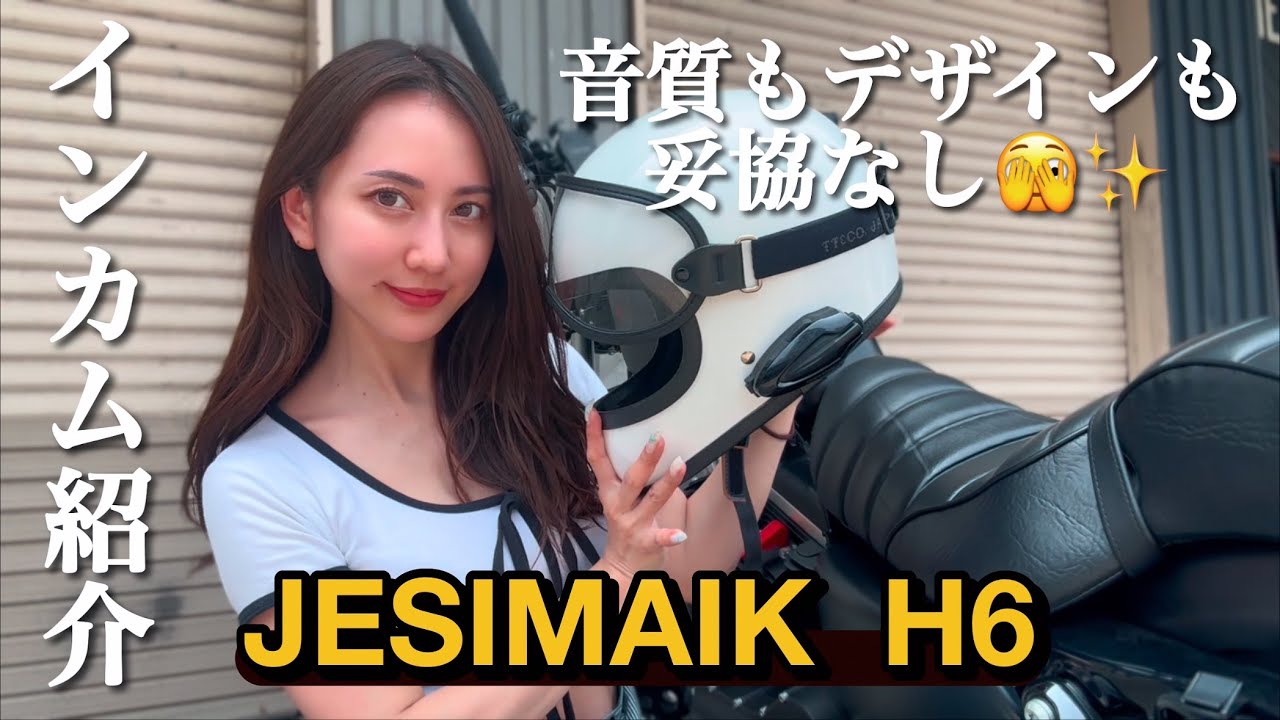 ついに登場！JESIMAIKの最新バイクインカム H6