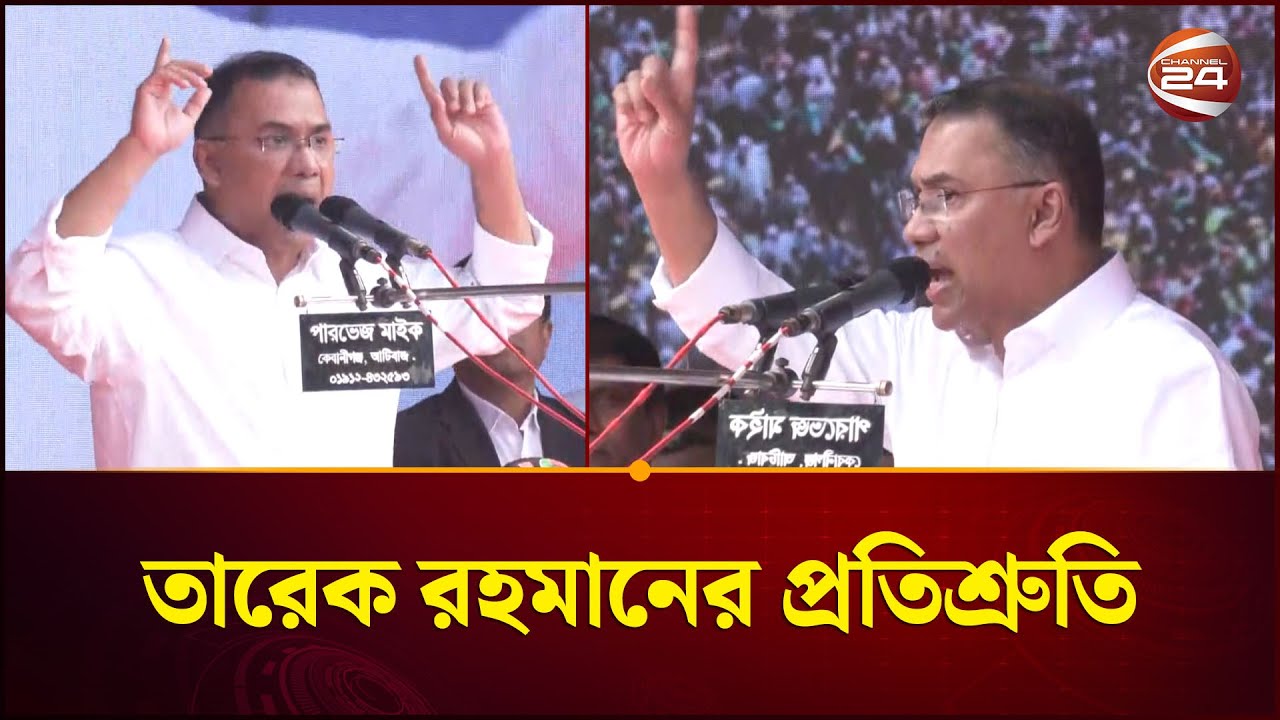 সিলেটে নির্বাচনী জনসভায় যে প্রতিশ্রুতি দিলেন তারেক রহমান | Tarique Rahman | Sylhet | BD Election