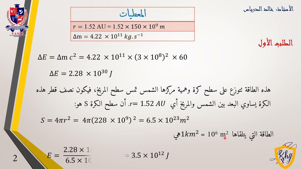فيزياء – البكالوريا – المسائل العامة – المسائل 41 و42 و43 عامة