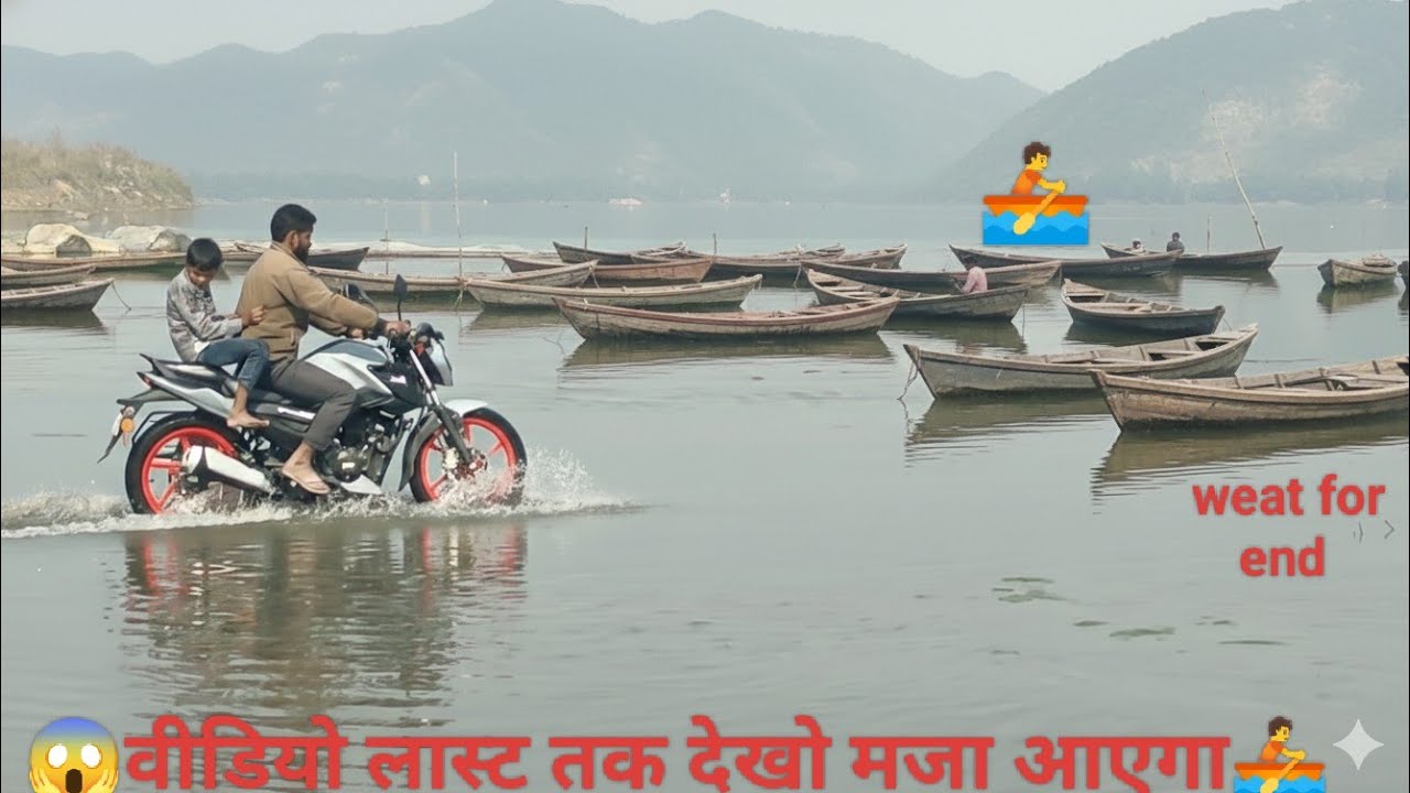 😱Chalo Aaj Pani mein ride karte hain bike 🏍️🛤️🏊🚣🏞️