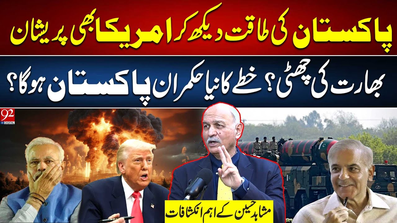 U.S Worried From Pakistan's Power | India Failed | Mushahid Hussain Big Revelations | 92 Podcast