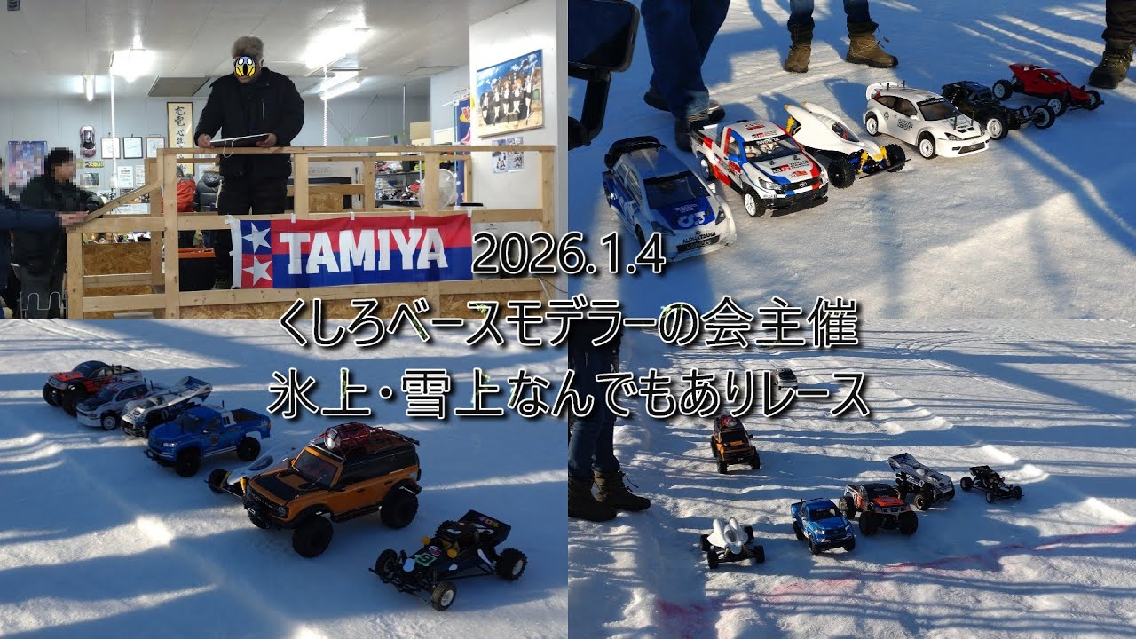 2026.1.4　氷上・雪上なんでもありレース
