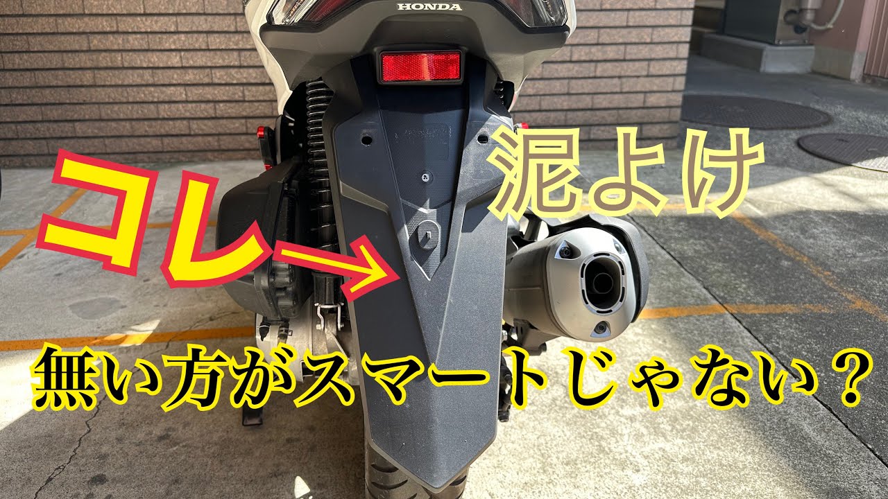 PCX DIYカスタム　第8弾　フェンダーレスキット取り付け編