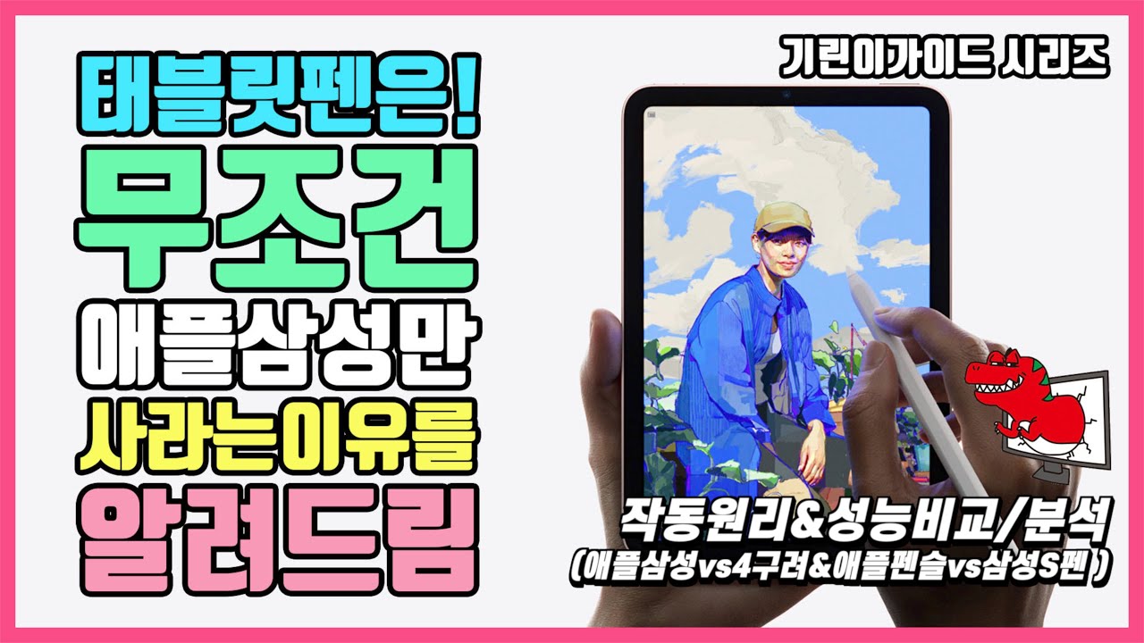 저렴이 태블릿에 펜?! 그르지 마세요~ 제발 / 기린이 전용 컨텐츠, 숙련자 클릭 주의