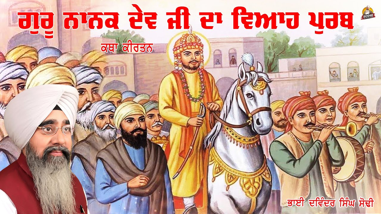 Guru Nanak Dev Ji Da Viah Purab | Ludhiana Samagam 2024 | Katha Kirtan | Bhai Davinder Singh Sodhi