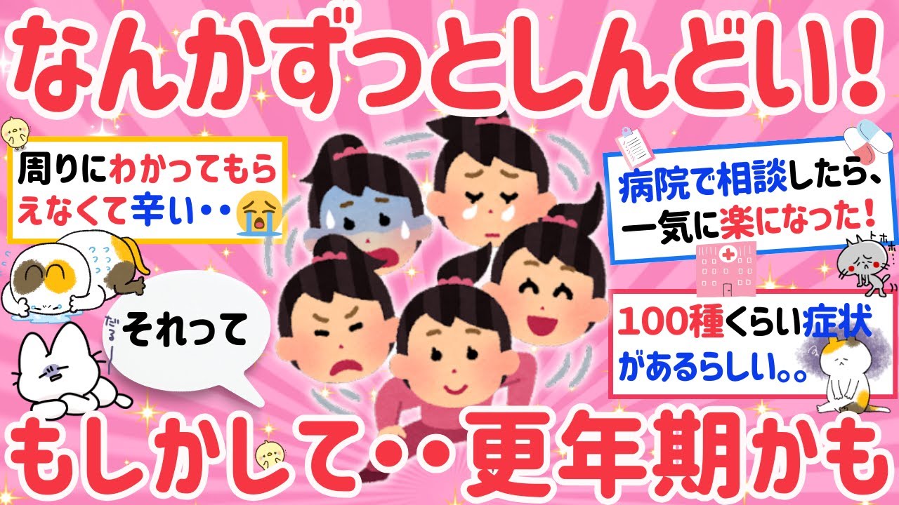 【有益】更年期がつらい人！みんな悩んでいる疲れすぎと体調不良の疲労回復と対策を教えて！1人で悩まないで【がるちゃんまとめ】
