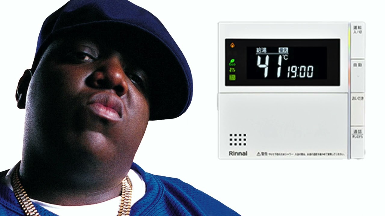 お風呂が沸いたノトーリアス・B.I.G.