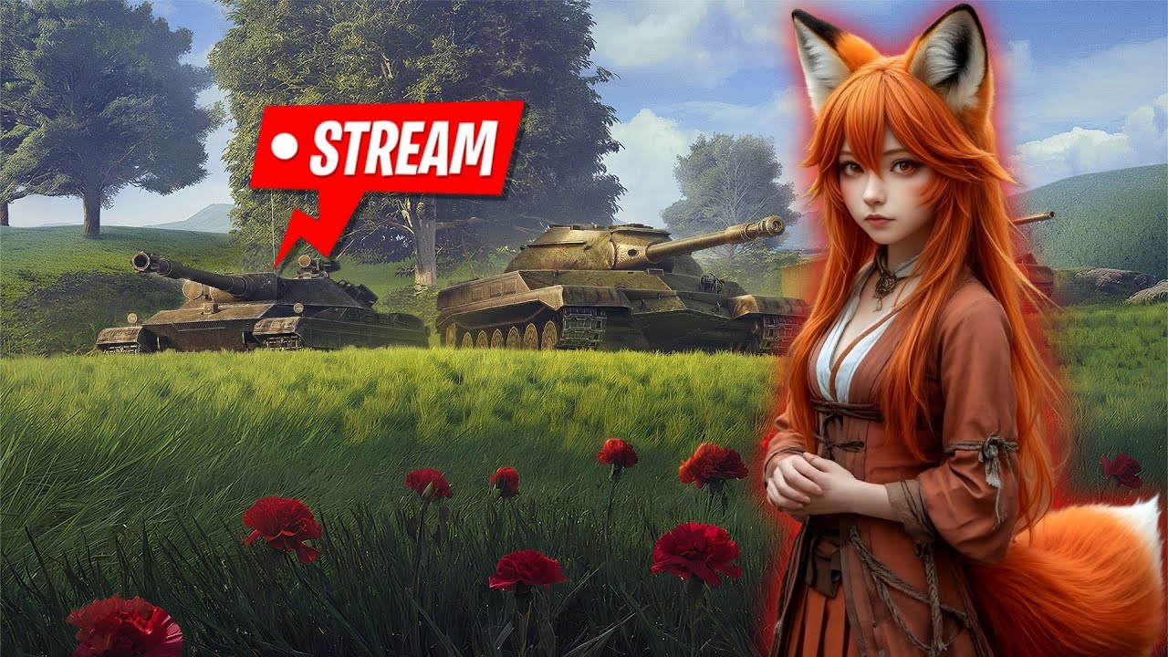 ❤️ ПРЕКРАСНЫЙ ДЕНЬ ЧТО БЫ ПО БОЛТАТЬ И ПОИГРАТЬ В TANKS BLITZ! МАМОЧКА_FOX❤️