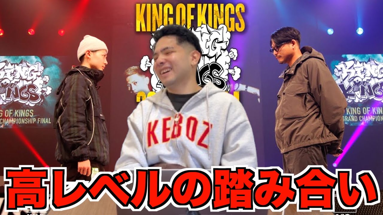 【バトル解説】裂固 vs SAM：KING OF KINGS 2023 GRAND CHAMPIONSHIP FINALはお互いのスキルが溢れるベストバウトだった