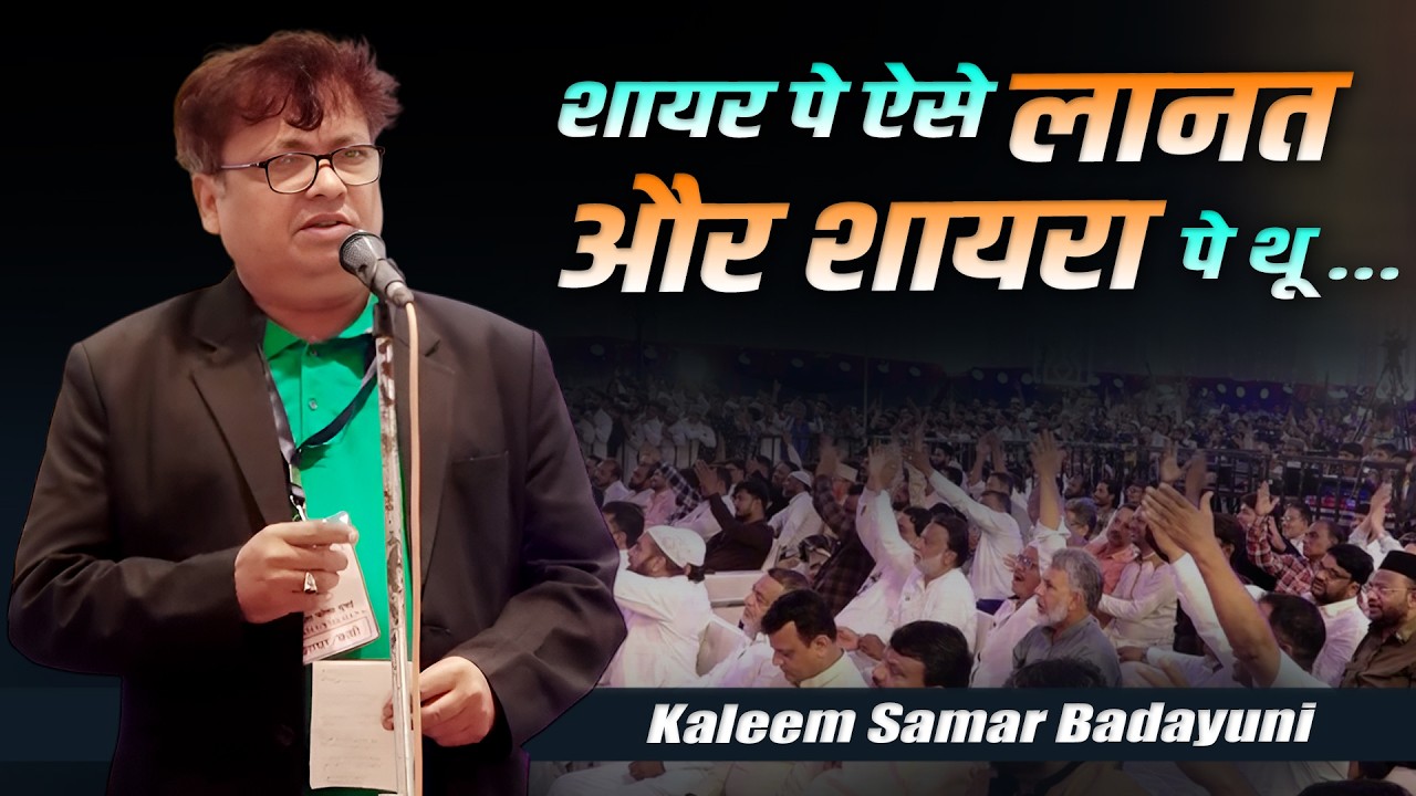 Kaleem Samar Badayuni | All India Mushaira | Org. NIzamuddin Rayeen | Islam Gymkhana | Mumbai | 2026