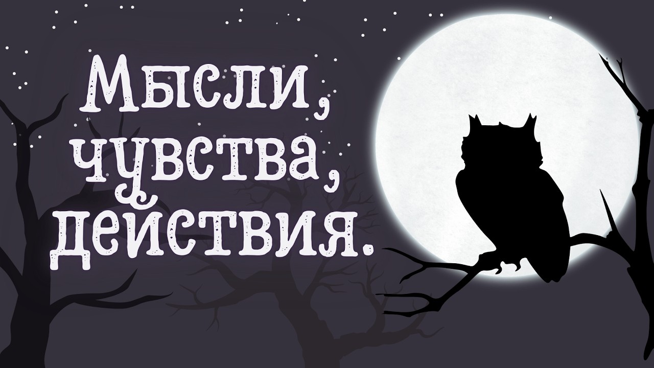 🍀 Таро расклад. МЫСЛИ,  ЧУВСТВА,  ДЕЙСТВИЯ. 🍀 ТАРО ПУТИ. 🍀