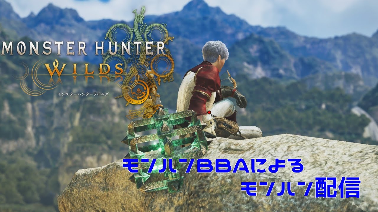 【MHWs】鶏肉が解凍されるまでやるよ【参加型？】