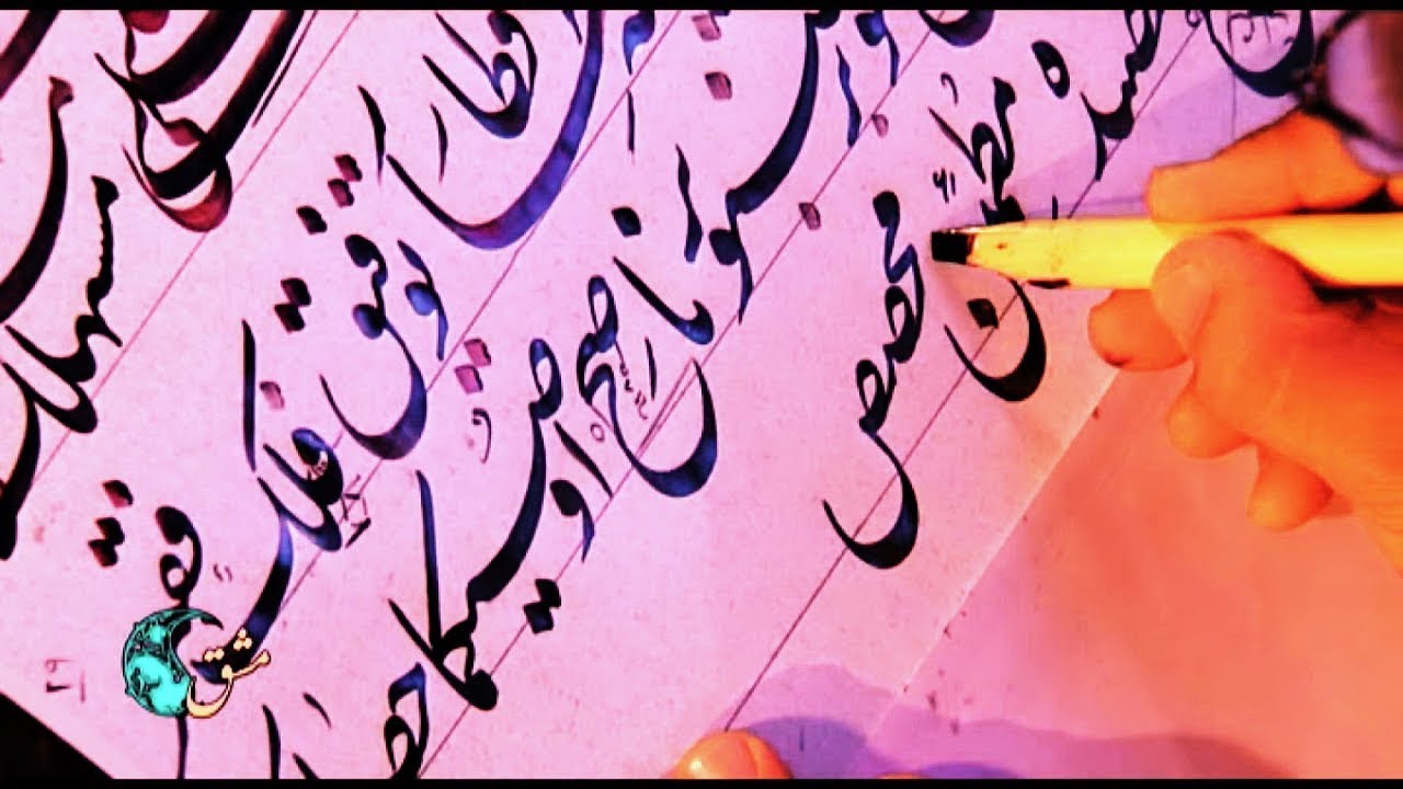 آموزش رایگان خط نستعلیق(خوشنویسی با قلم) - جلسه بیست و نهم
