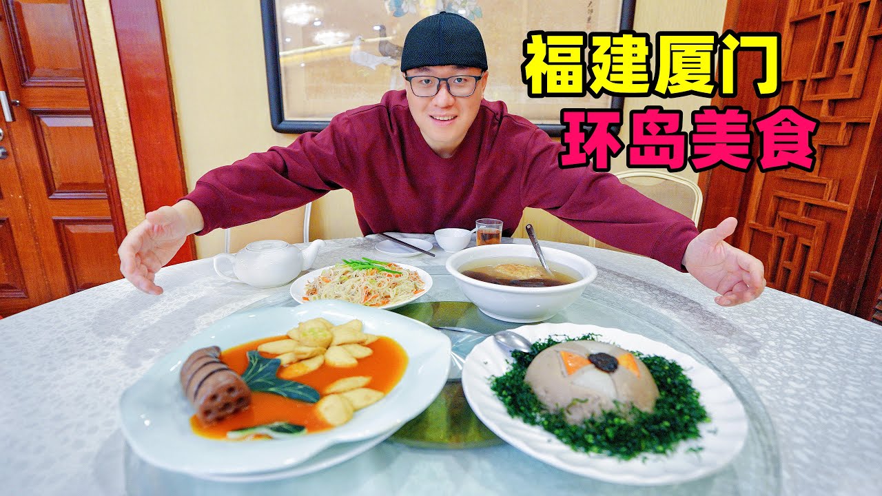 福建厦门南普陀素菜，中山路古早小吃，沙坡尾猫街，阿星逛环岛路Traditional street food along the Ring Road in Xiamen, Fujian