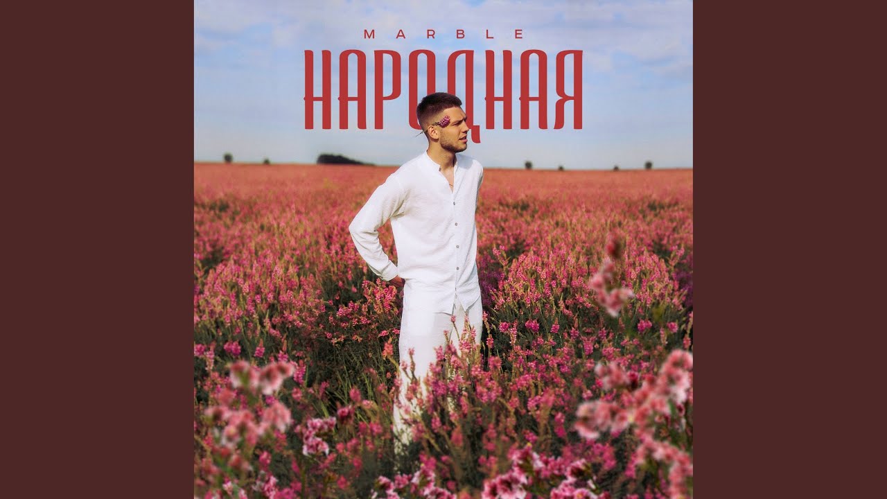 НАРОДНАЯ
