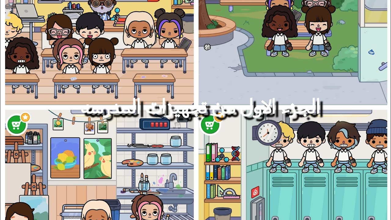 الجزء الاول من تجهيزات المدرسه مهره توكا بوكا 🩷🪷🪷