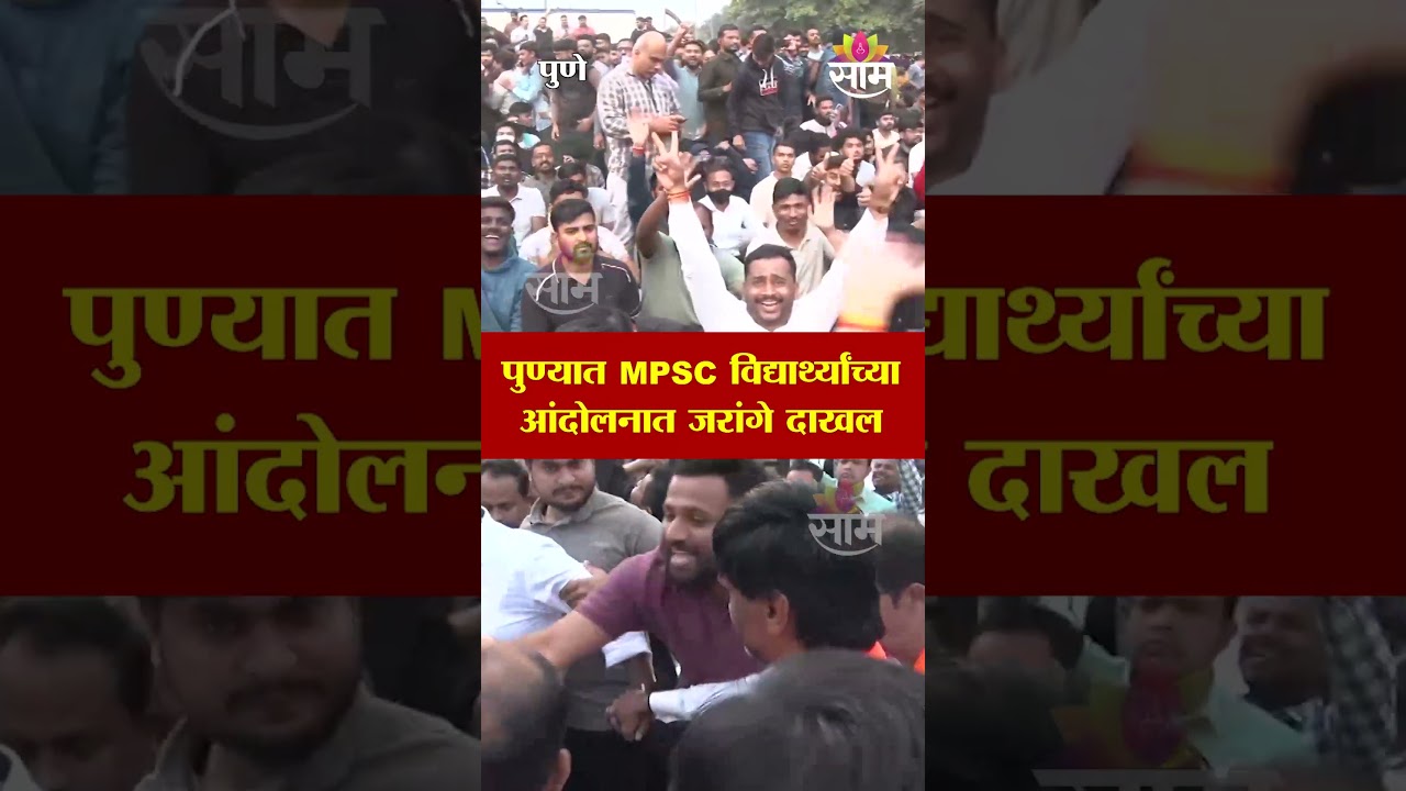 पुण्यात MPSC  विद्यार्थ्यांच्या आंदोलनात Manoj Jarange Patil दाखल | Pune MPSC Protest