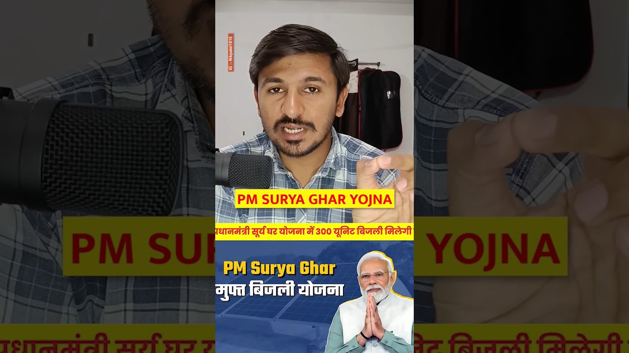 apko bhi milegi 300 unit free electricity #shortsvideo #nikhilpatel