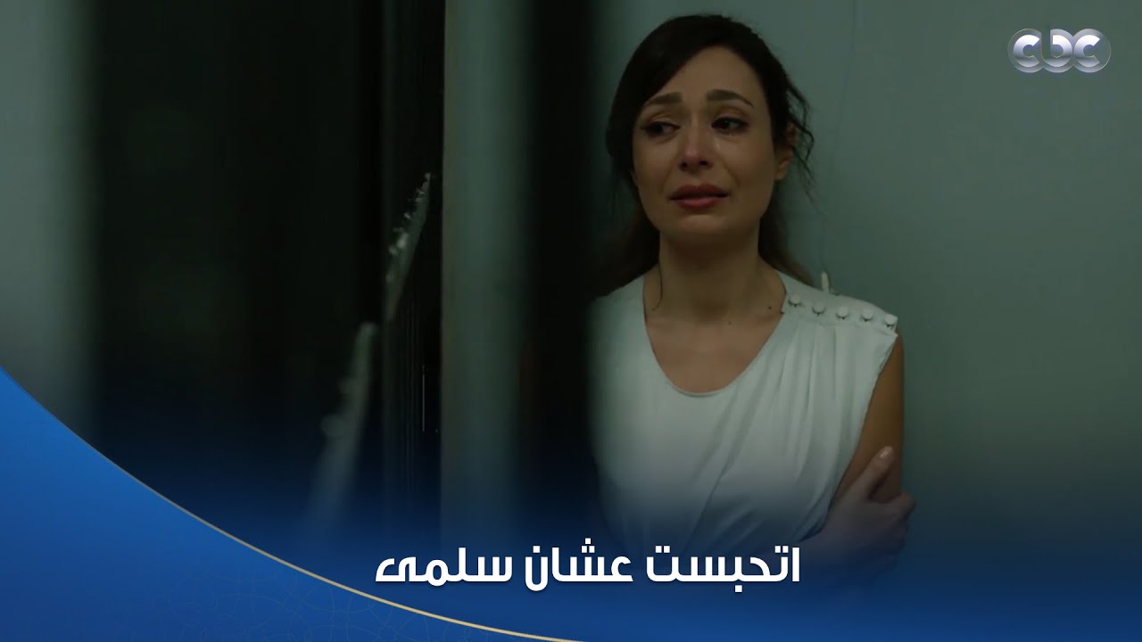 سلمى | هيفاء القادره موقفه المساجين على رجل في الحبس
