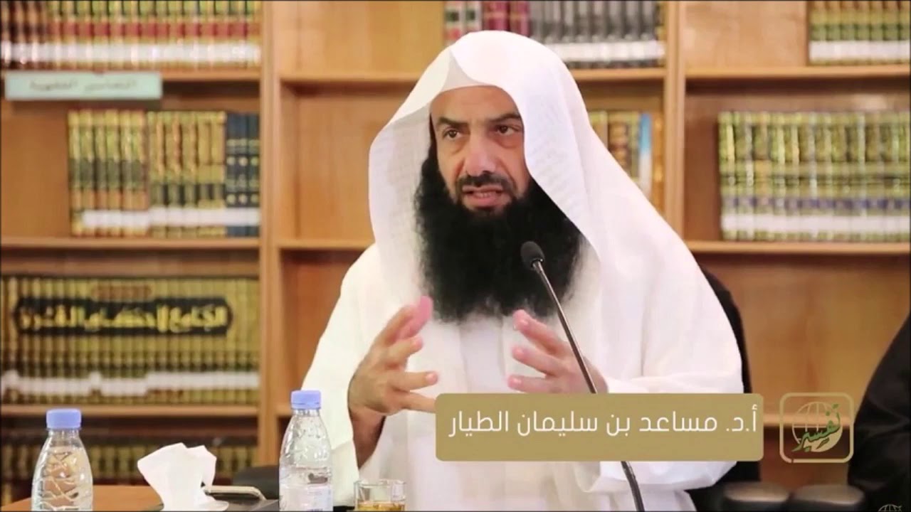 مناهج واتجاهات المفسرين   الشيخ مساعد الطيار   3