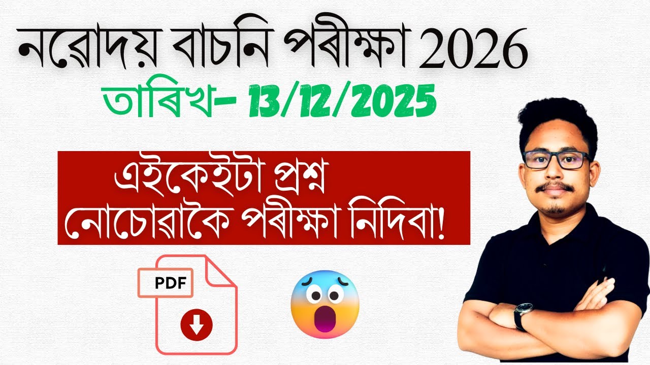 JNVST Class 6 2026 Arithmetic Test | Most Important Maths Practice Set | Sure Shot Questions