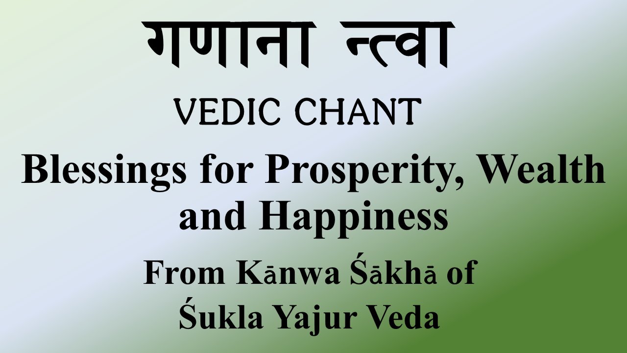 POWERFUL Mantra for Wealth | Ganaanaan Tva | Kanva Shaka | Sukla Yajur Veda | Ghana Patha | K Suresh