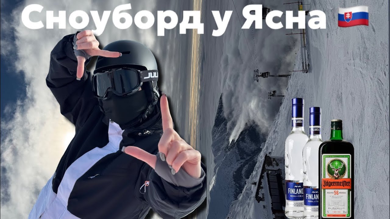 З ДНІ В ЯСНІ 🇸🇰| СНОУБОРД-ТРИП, ЯКИЙ Я НЕ ЗАБУДУ🏔️