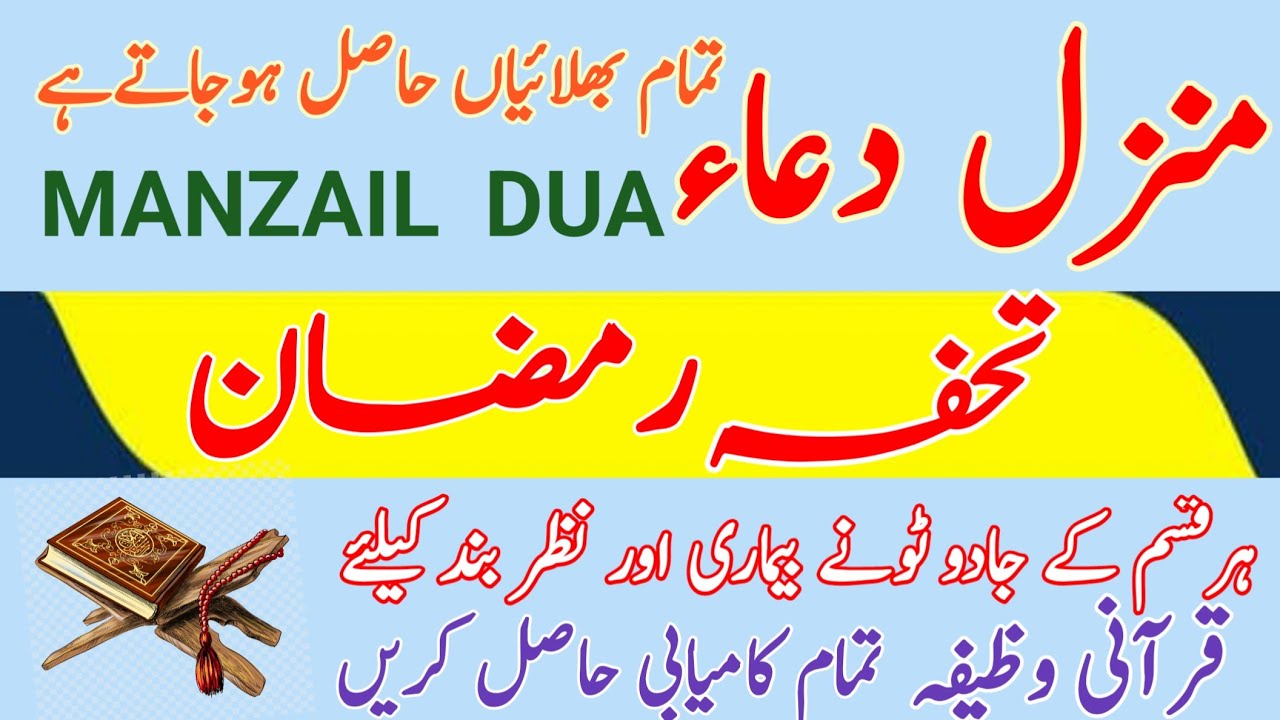 Manzal 27Ramzan Ka 27 Ramzan ka gift 🎁 Tushar Ramzan Mubarak Manzil Islamicwazaiftv 