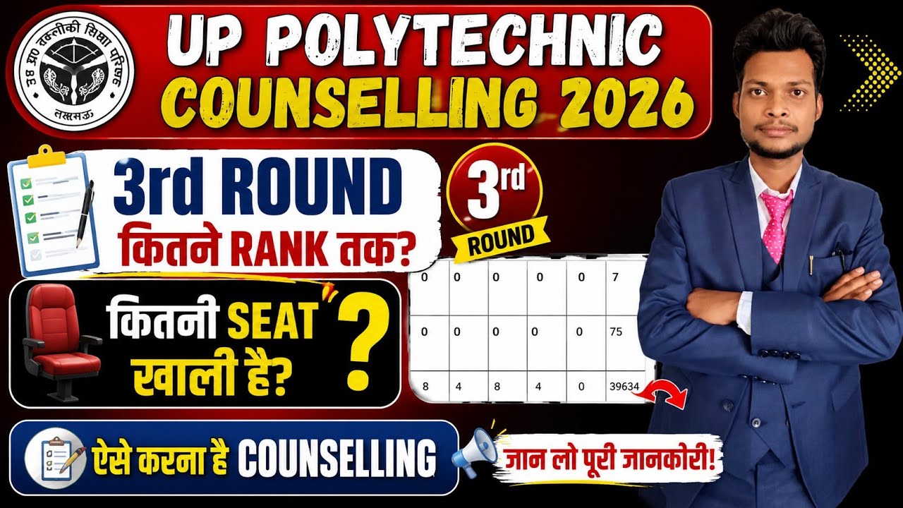 UP Polytechnic 3rd Round 2026 कितनी Seat खाली || Jeecup 3rd Round Counselling 2026 ||