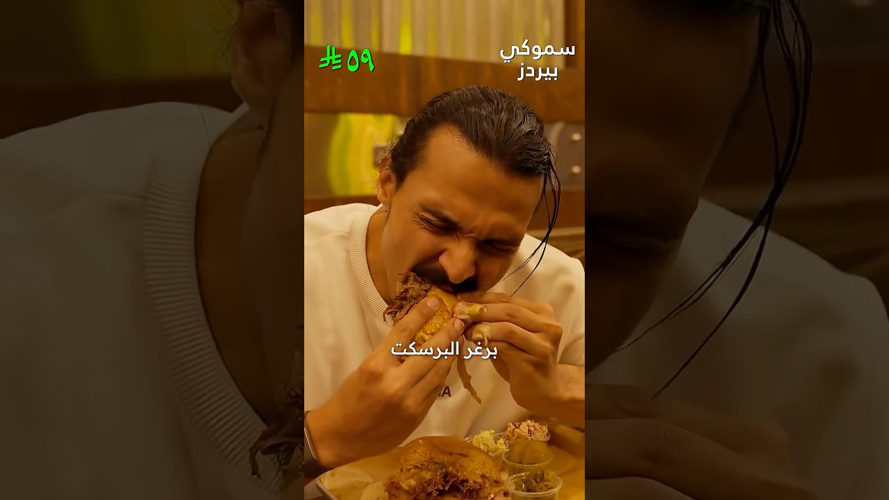 جربت كل مطاعم البرجر  في السعودية 🇸🇦 🍔
