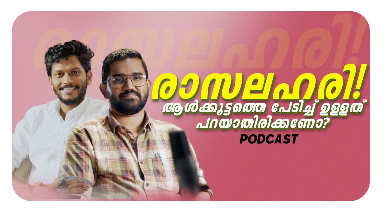 രാസലഹരി -MDMA l Synthetic Drugs Facts l Psychiatrists Speaking l Dr Jishnu l Dr Pranav