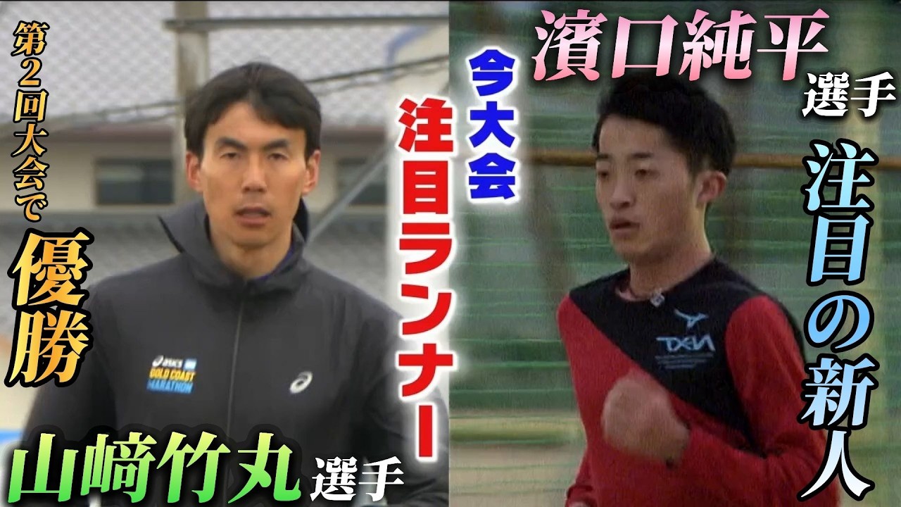 「ベテランか新星か！高知龍馬マラソン2026 優勝を狙う2人のランナーに注目」2026/2/13放送