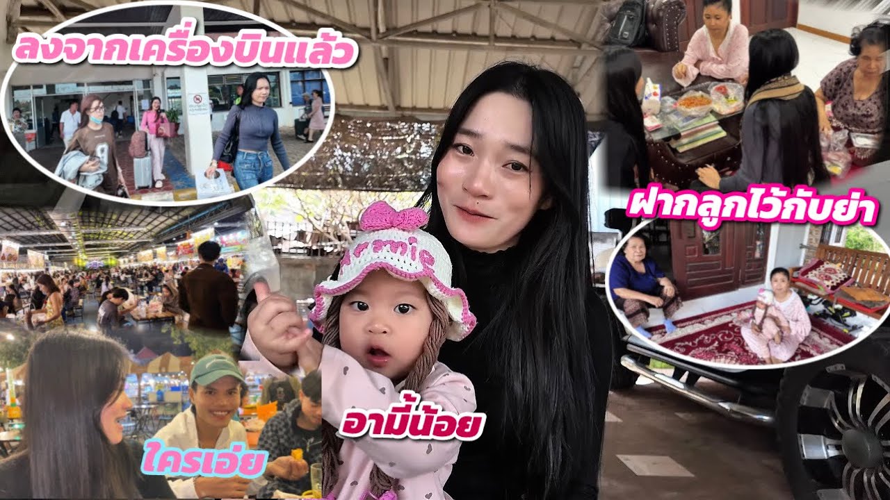 ไปรับ3สาวที่สนามบินเดินทางมาจากนครหลวงเวียงจันทน์(คลิปนี้ได้ไปหลายที่เลยคุ้มมาก)
