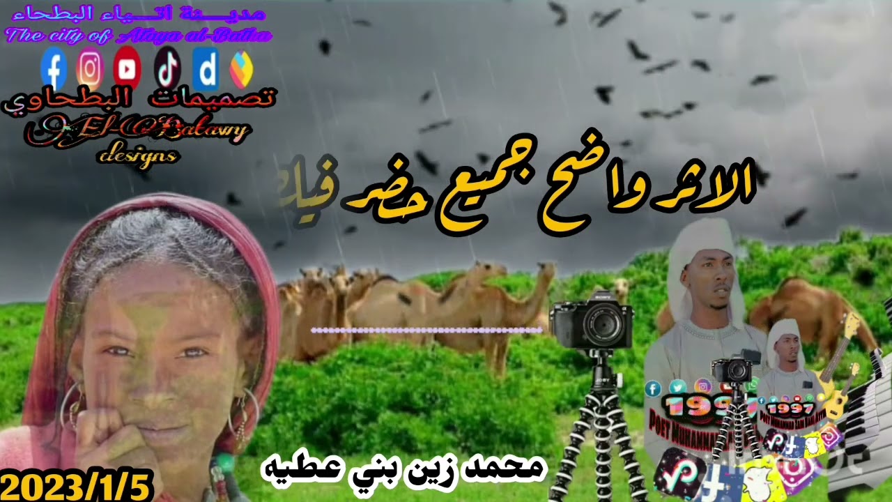 حاولت اجيبك بريد حظنا قصر الشاعر محمد زين بني عطيه