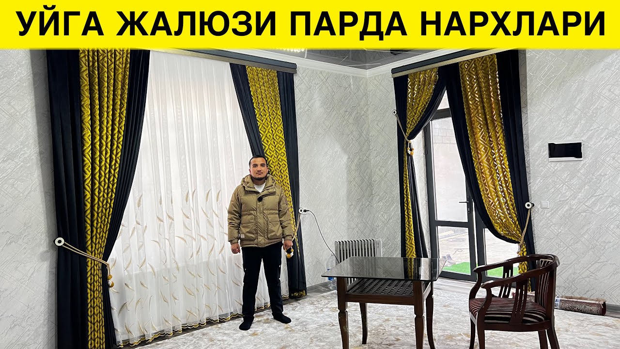 УЙГА ЖАЛЮЗИ ПАРДА КИЛИШ НЕЧПУЛГА ТУШАДИ 2025