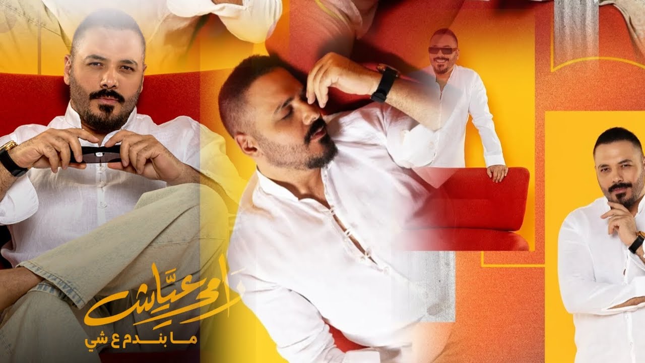 مقابلة  حصرية  للبوب ستار رامي عياش  بيلبورد  بالعربية