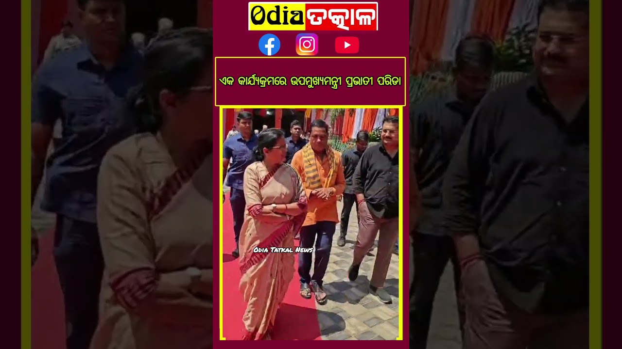 Deputy cm Prabhati Parida. mla prakash sethi. pratap chandra pradhan. babu singh