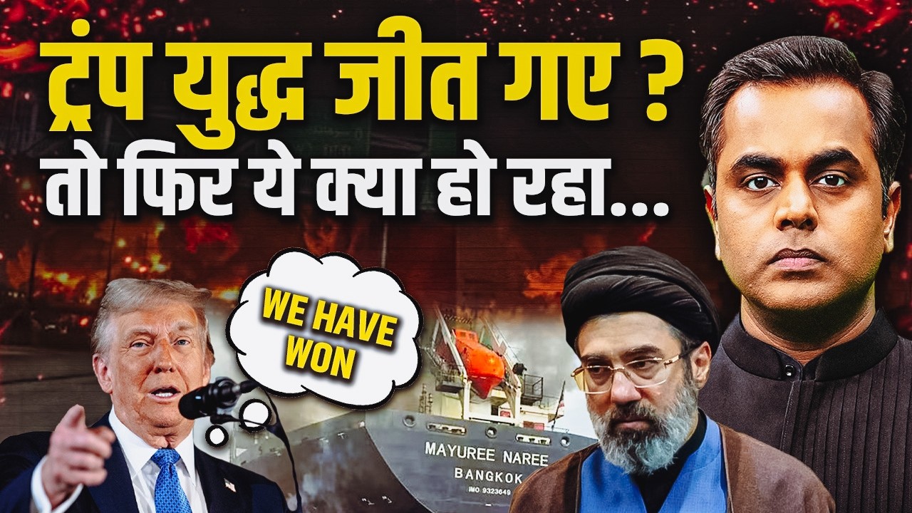 Trump जीत गए तो ये क्या कर रहा IRAN? | Strate Of Hormuz में क्या गजब हो गया अब? | Sushant Sinha