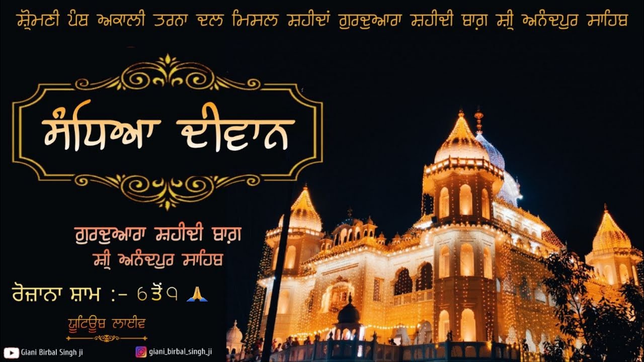 ਸ਼ਹੀਦੀ ਦਿਹਾੜਿਆਂ ਦੇ ਇਤਿਹਾਸ ਦੀ ਲੜੀਵਾਰ ਕਥਾ ਵਿਚਾਰ Part7| Giani Birbal Singh Ji