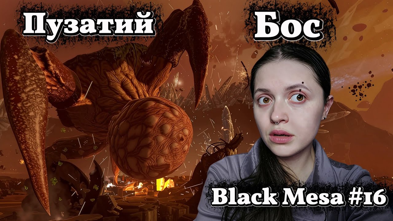 Новий бос з&rsquo;явився 😱 | Black Mesa #16